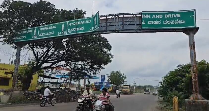 ಶಿಥಿಲಾವಸ್ಥೆಗೆ ತಲುಪಿದ ಬೃಹತ್ ಸ್ವಾಗತ ಕಮಾನು