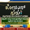 ” ಕೋಚಿಂಗ್ ಗುರು” ಫೆಬ್ರವರಿ 1 ಮತ್ತು 2 ರಂದು ನ್ಯೂಸ್​​ಫಸ್ಟ್​​ನಿಂದ ಮೆಗಾ ಕೋಚಿಂಗ್ ಎಕ್ಸ್​​​ಪೋ